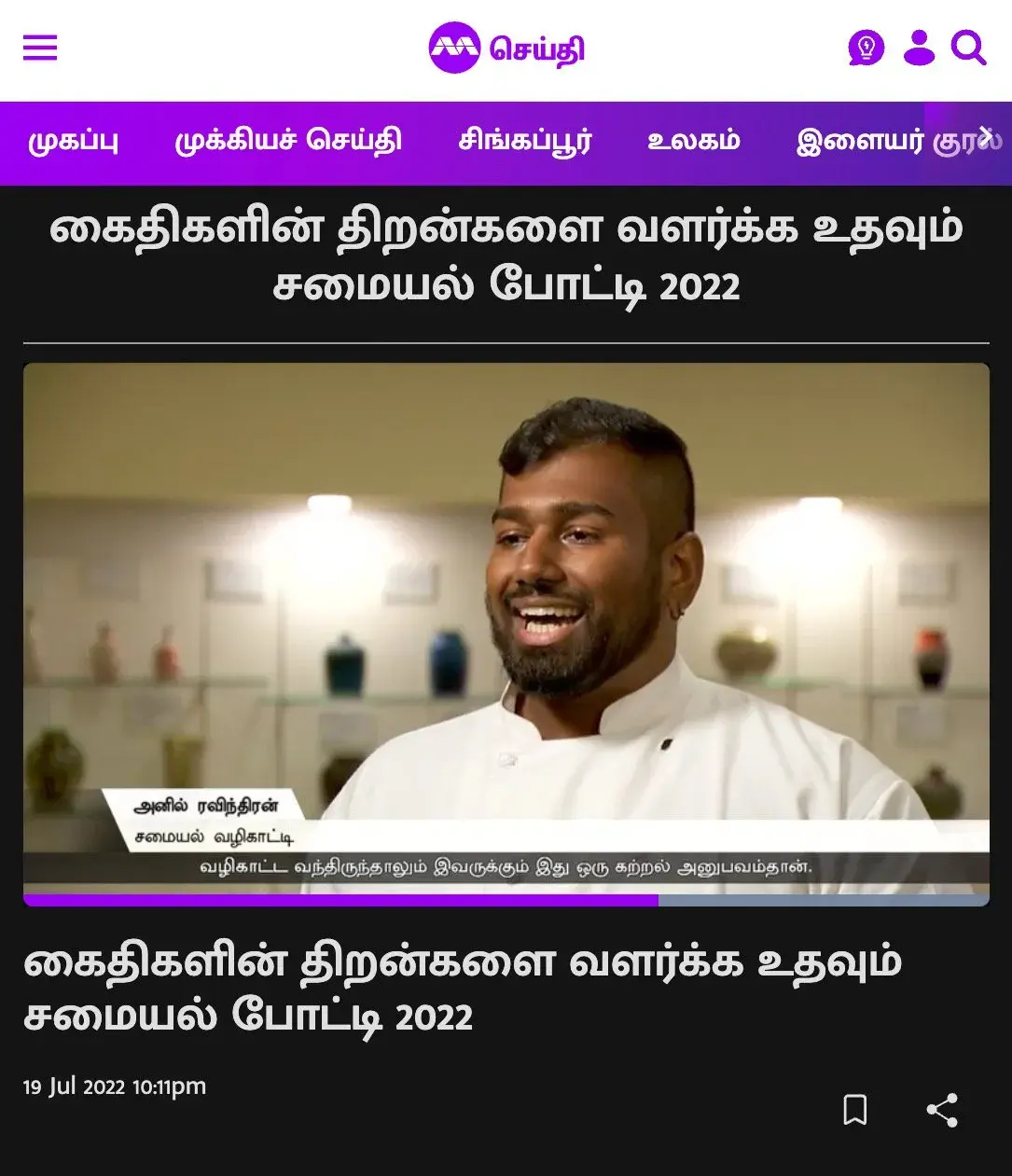 Mediacorp Seithi article screenshot